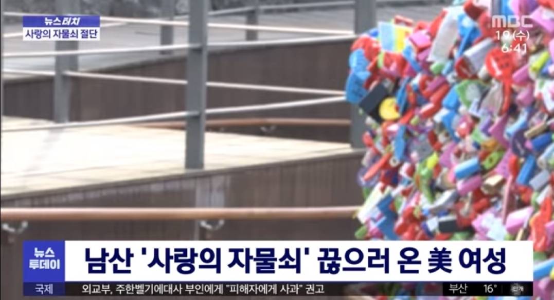 남산 '사랑의자물쇠' 끊으러 미국에서 한국 온 여성.jpg | 인스티즈