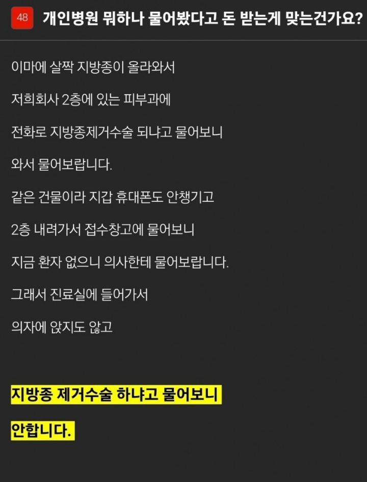 개인병원 뭐하나 물어봤다고 돈받는게 맞는건가요? | 인스티즈