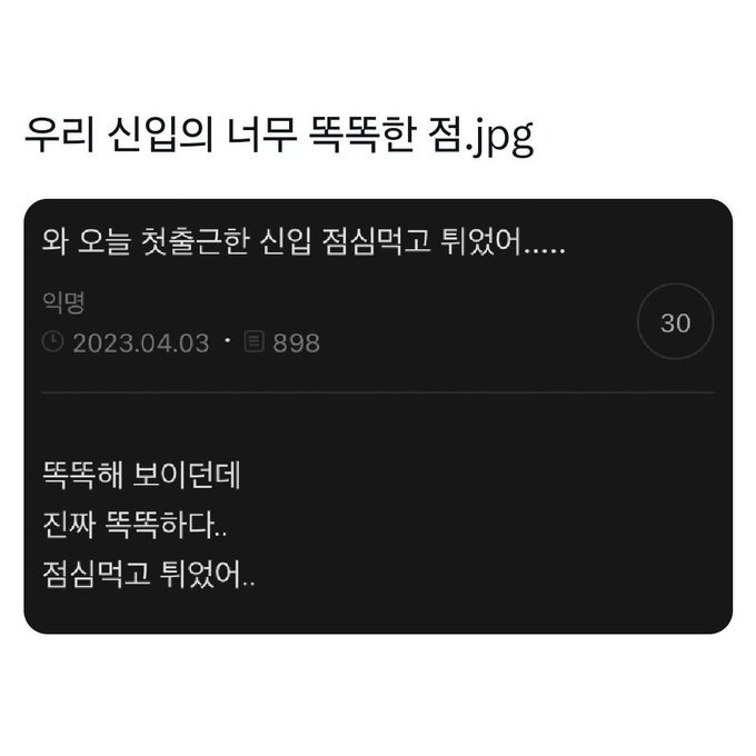 똑똑해 보였는데 진짜 똑똑했던 신입 | 인스티즈