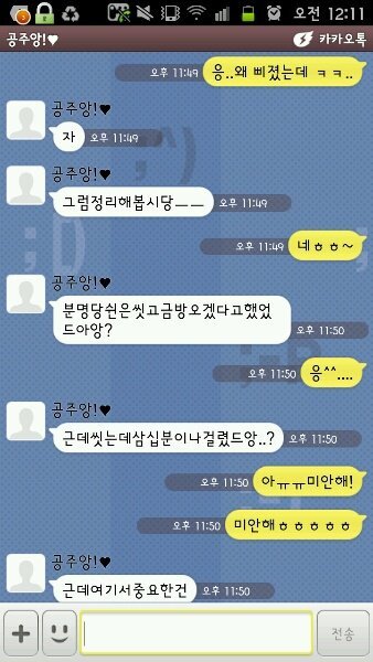 다 좋은 여자친구.. 카톡 말투 때문에 정이 떨어집니다..........(카톡 사진) | 인스티즈