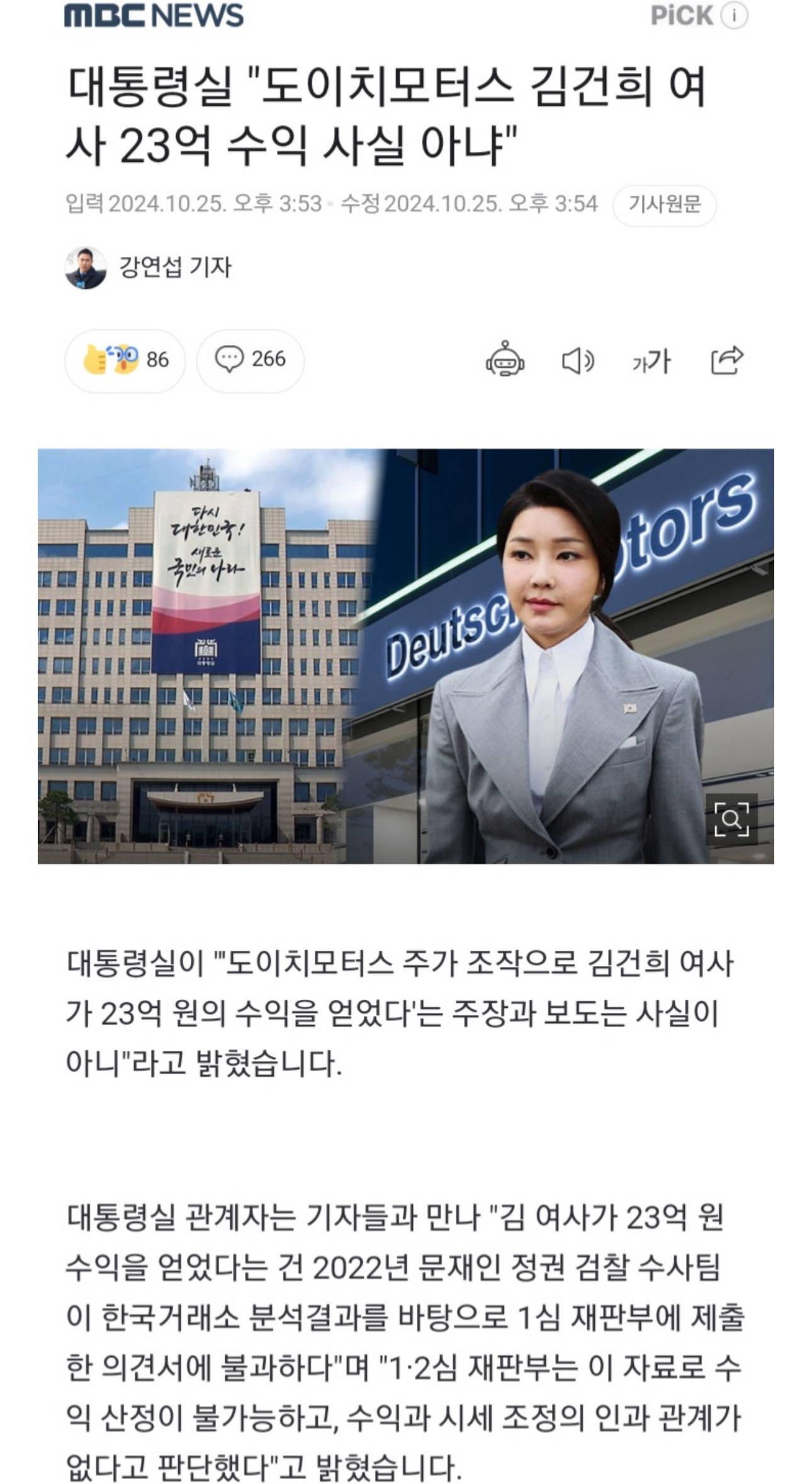 대통령실 "도이치모터스 김건희 여사 23억 수익 사실 아냐" | 인스티즈