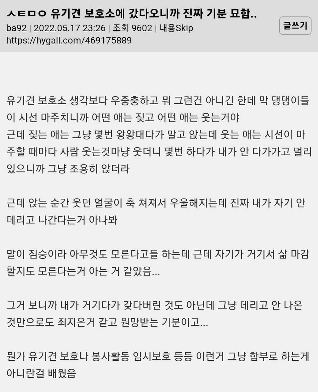 유기견 보호소 다녀왔는데 진짜 기분 묘함.jpg | 인스티즈