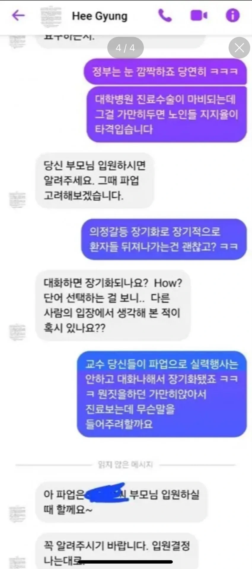 파업 안하는 의대 교수 협박하는 전공의 문자 | 인스티즈