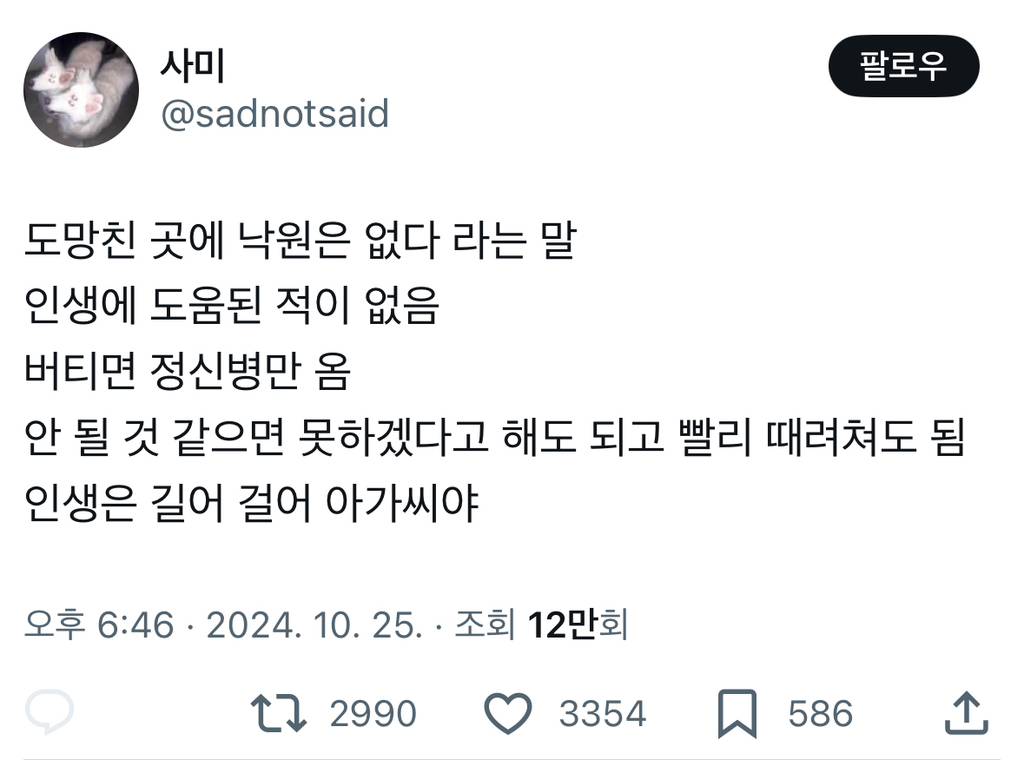 도망친 곳에 낙원은 없다 라는 말 인생에 도움된 적이 없음 | 인스티즈