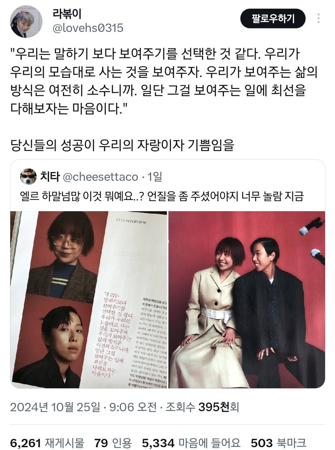 대슈스 된 하말넘많.. 엘르 11월호에 화보가 실리다.twt | 인스티즈