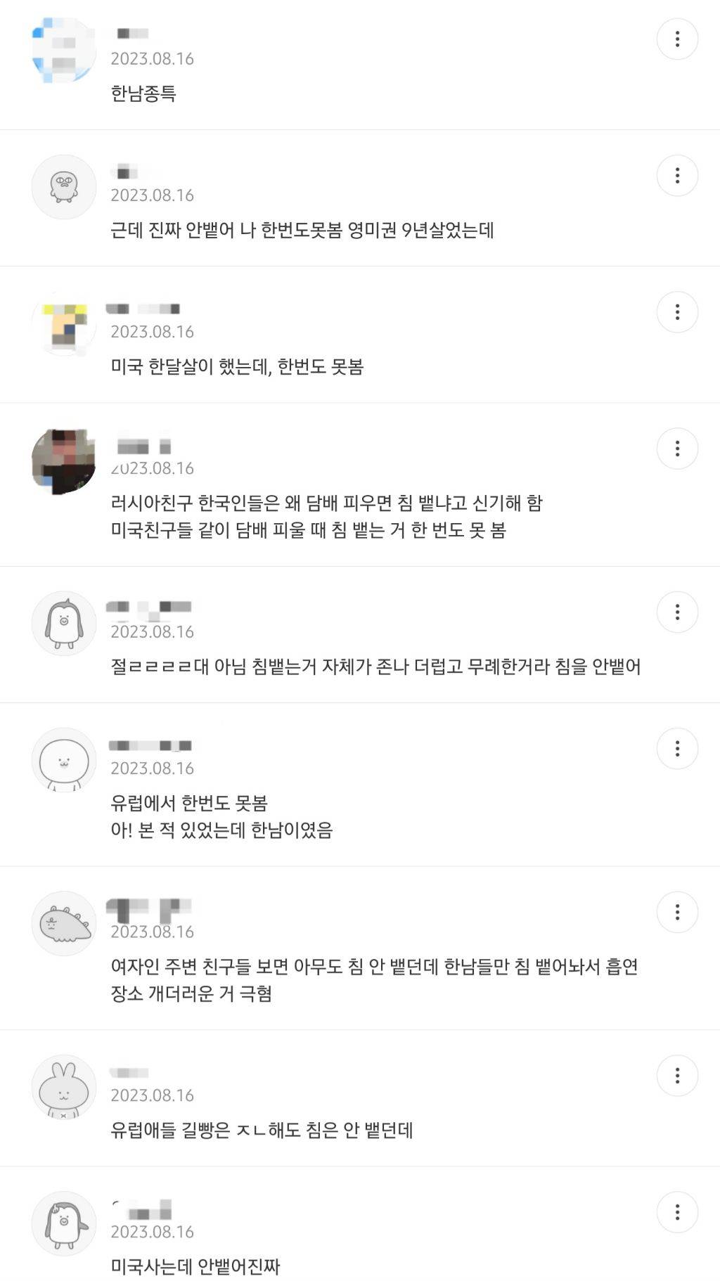담배 피울 때 침 뱉는 거 한국만 그런다 vs 외국도 다 똑같다 (투표 결과) | 인스티즈