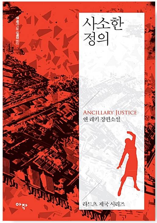 당신을 위해 엄선한, 피가 되고 뼈가 되는 SF 소설 | 인스티즈