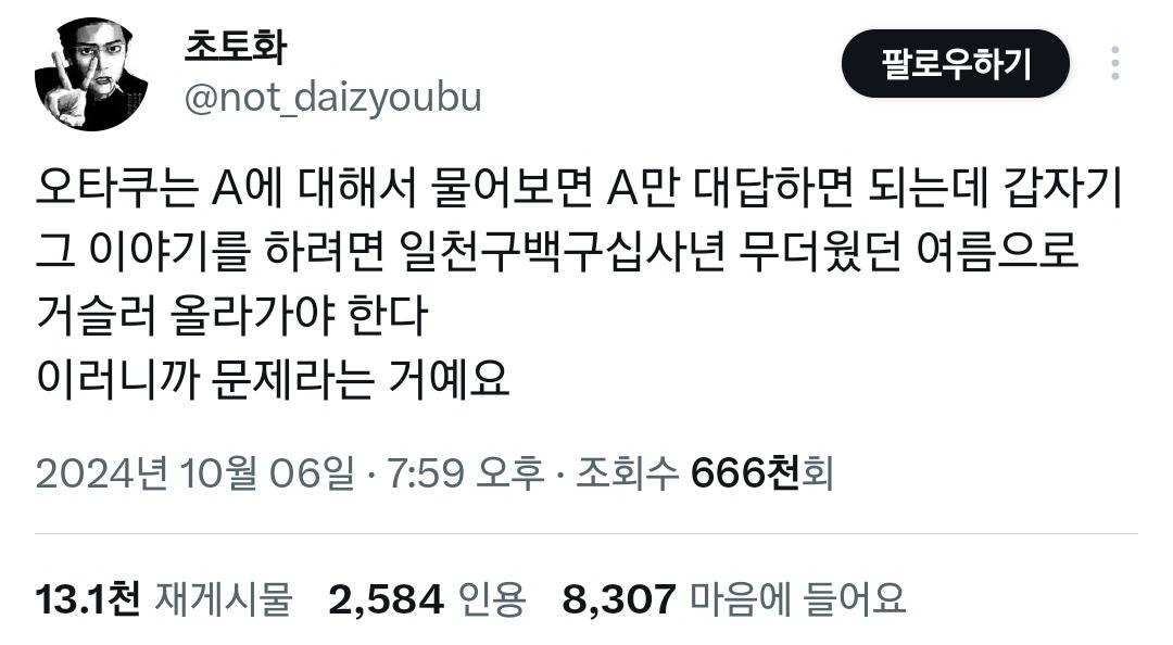 오타쿠는 뭔 질문만하면 대답이 이러니까 문제라는 거예요.twt | 인스티즈