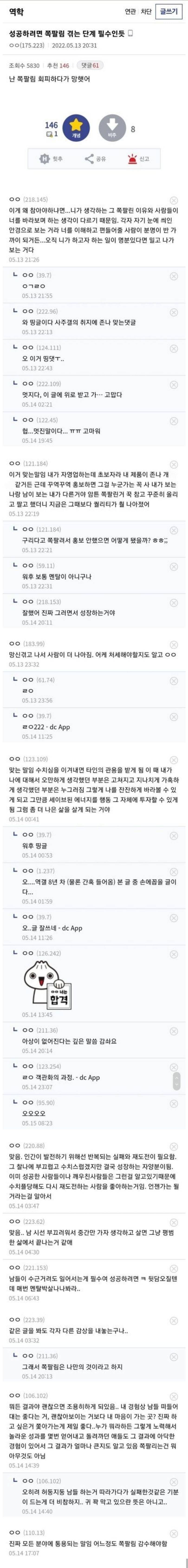 성공하려면 쪽팔림 겪는 단계 필수인듯 | 인스티즈