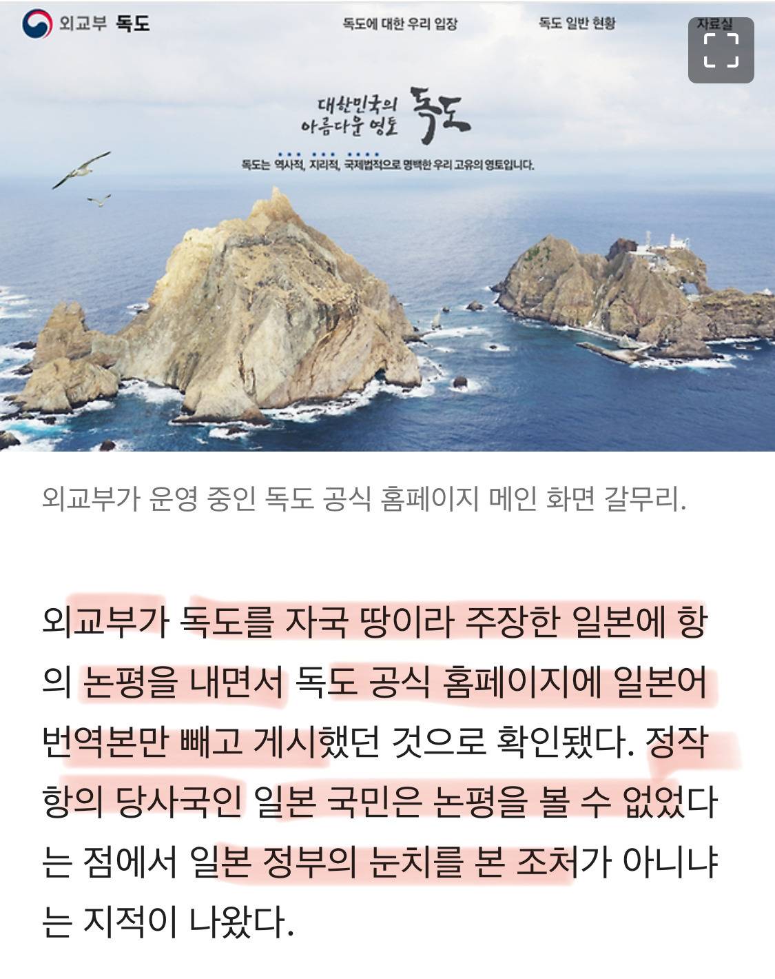 "독도가 대한민국 영토 아닌가?" 외교부 장관 답 듣다 열받은 이재명 (2024.10.25/MBC뉴스)' 보기 | 인스티즈