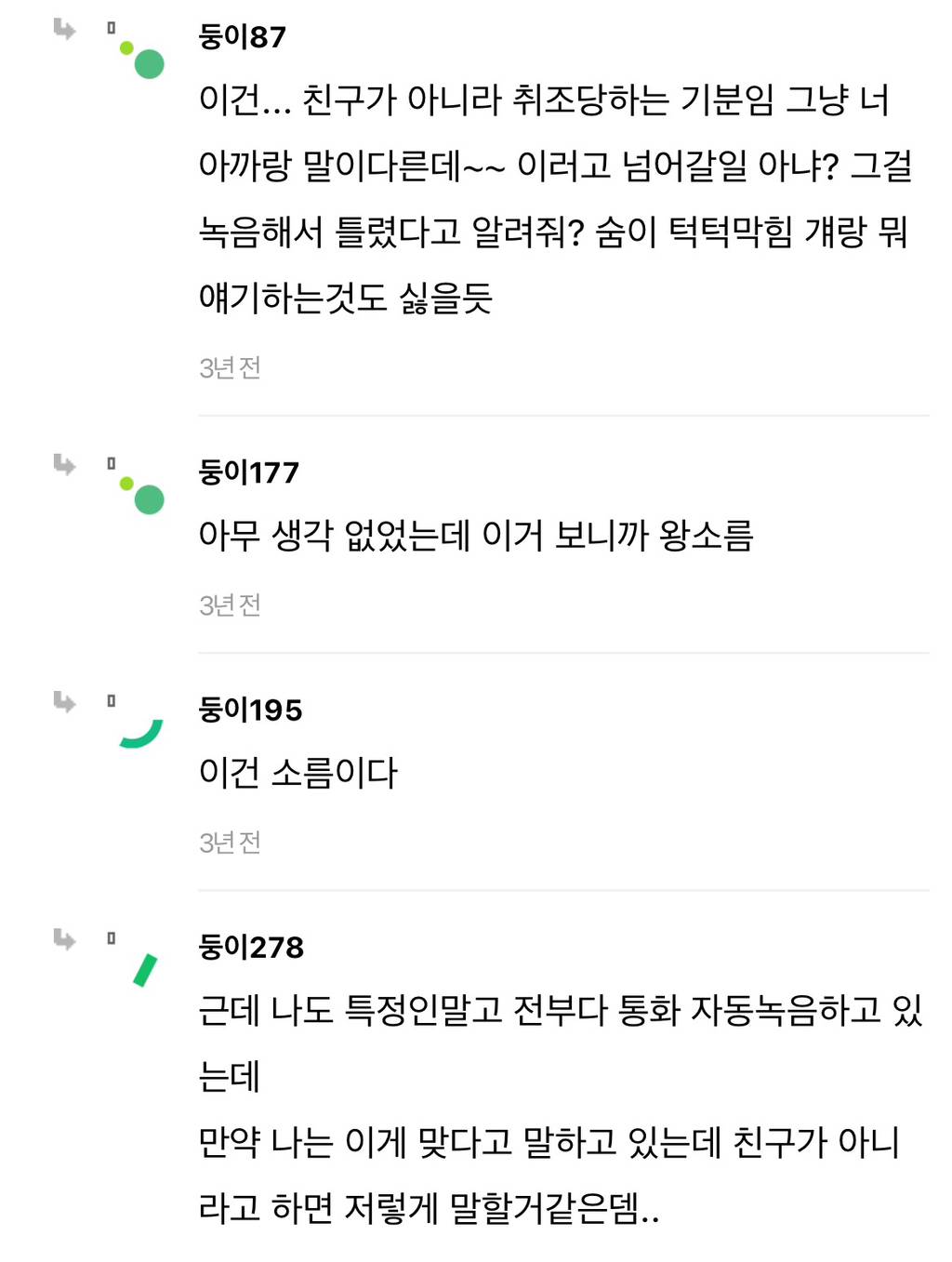 통화 녹음 켜놓는거 소름돋아...ㅠㅠ? | 인스티즈