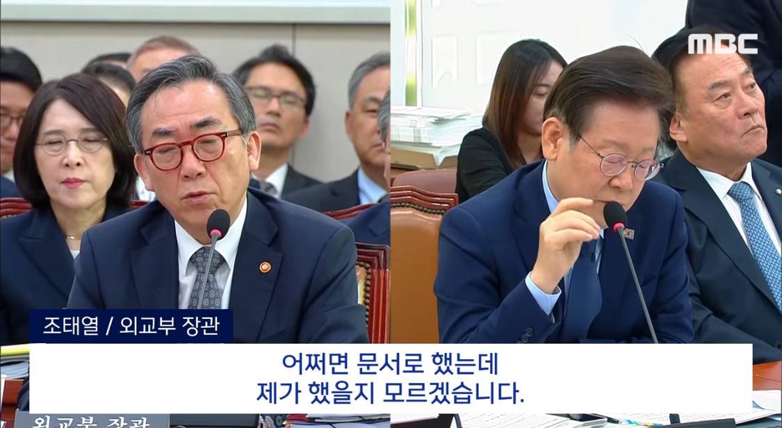 "독도가 대한민국 영토 아닌가?" 외교부 장관 답 듣다 열받은 이재명 (2024.10.25/MBC뉴스)' 보기 | 인스티즈