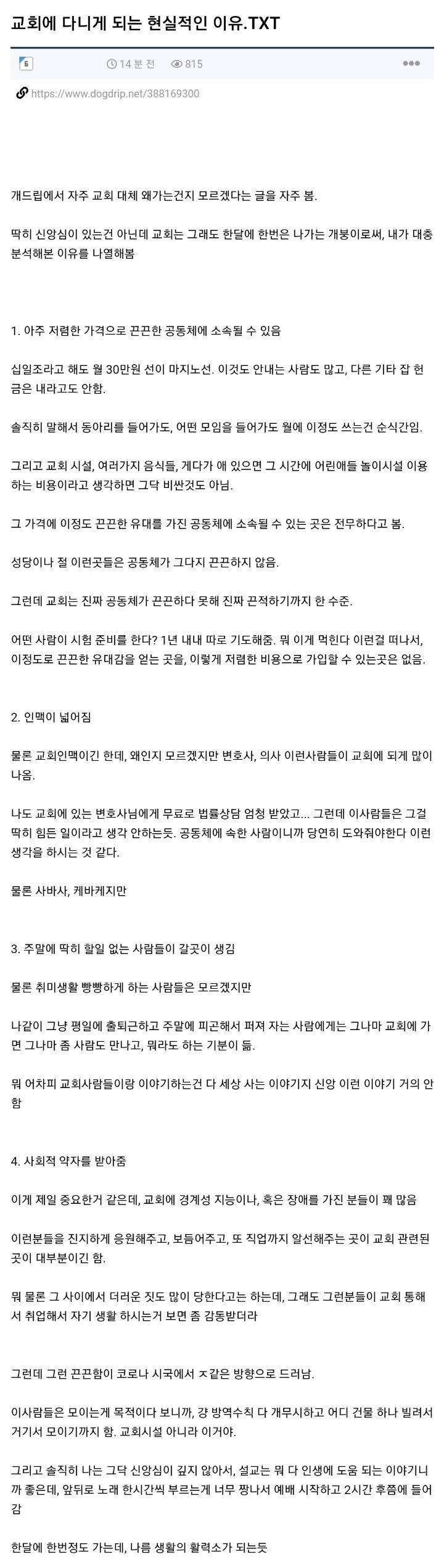 교회에 다니게 되는 현실적인 이유 | 인스티즈