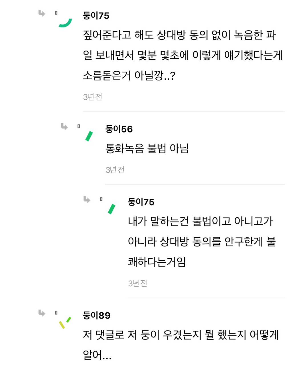 통화 녹음 켜놓는거 소름돋아...ㅠㅠ? | 인스티즈