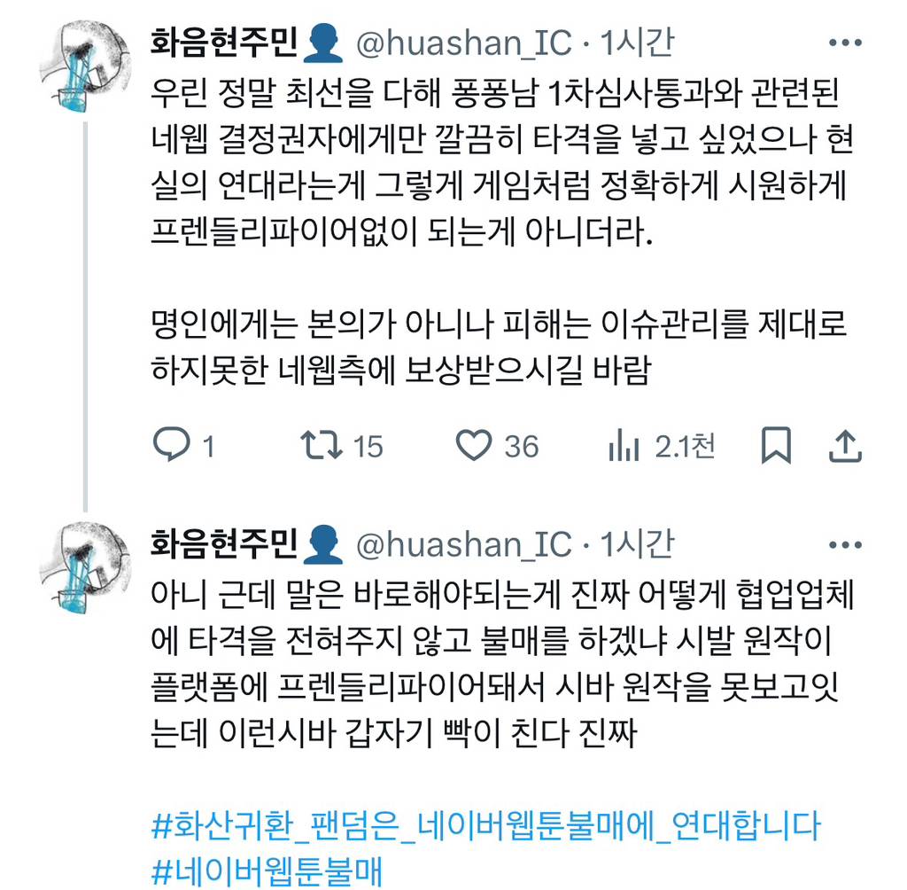 네이버 화산귀환 청명주 펀딩 취소에 대한 펀딩측 답변 | 인스티즈