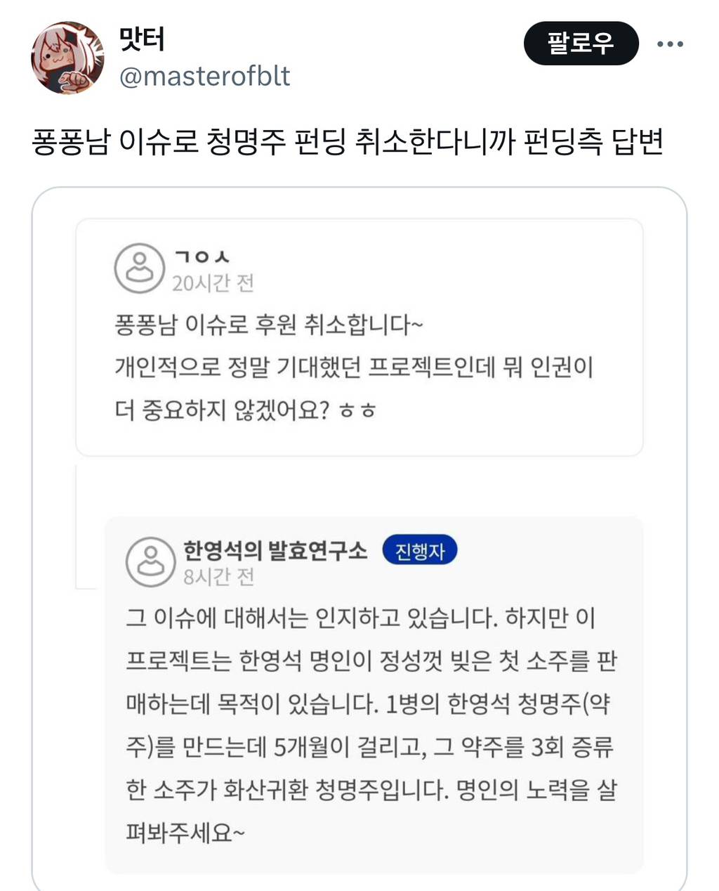 네이버 화산귀환 청명주 펀딩 취소에 대한 펀딩측 답변 | 인스티즈