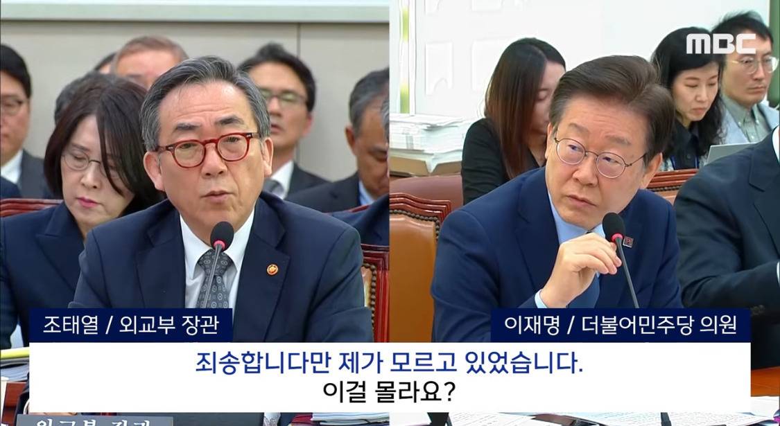 "독도가 대한민국 영토 아닌가?" 외교부 장관 답 듣다 열받은 이재명 (2024.10.25/MBC뉴스)' 보기 | 인스티즈