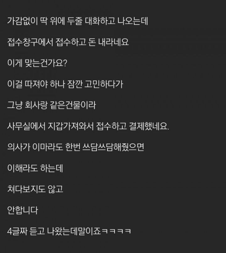 개인병원 뭐하나 물어봤다고 돈받는게 맞는건가요? | 인스티즈