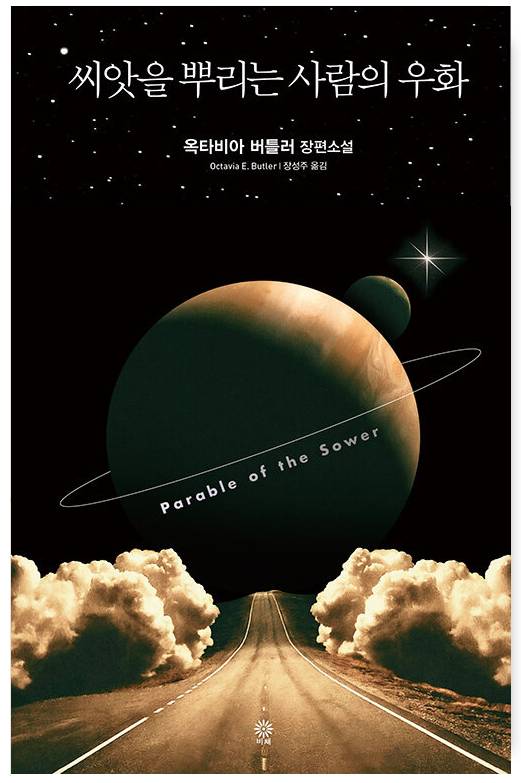 당신을 위해 엄선한, 피가 되고 뼈가 되는 SF 소설 | 인스티즈