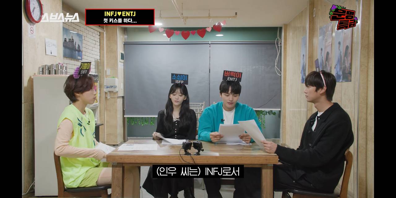 연인 사이 상황극하는 ENTJ 여진구 X INFJ 나인우 | 인스티즈