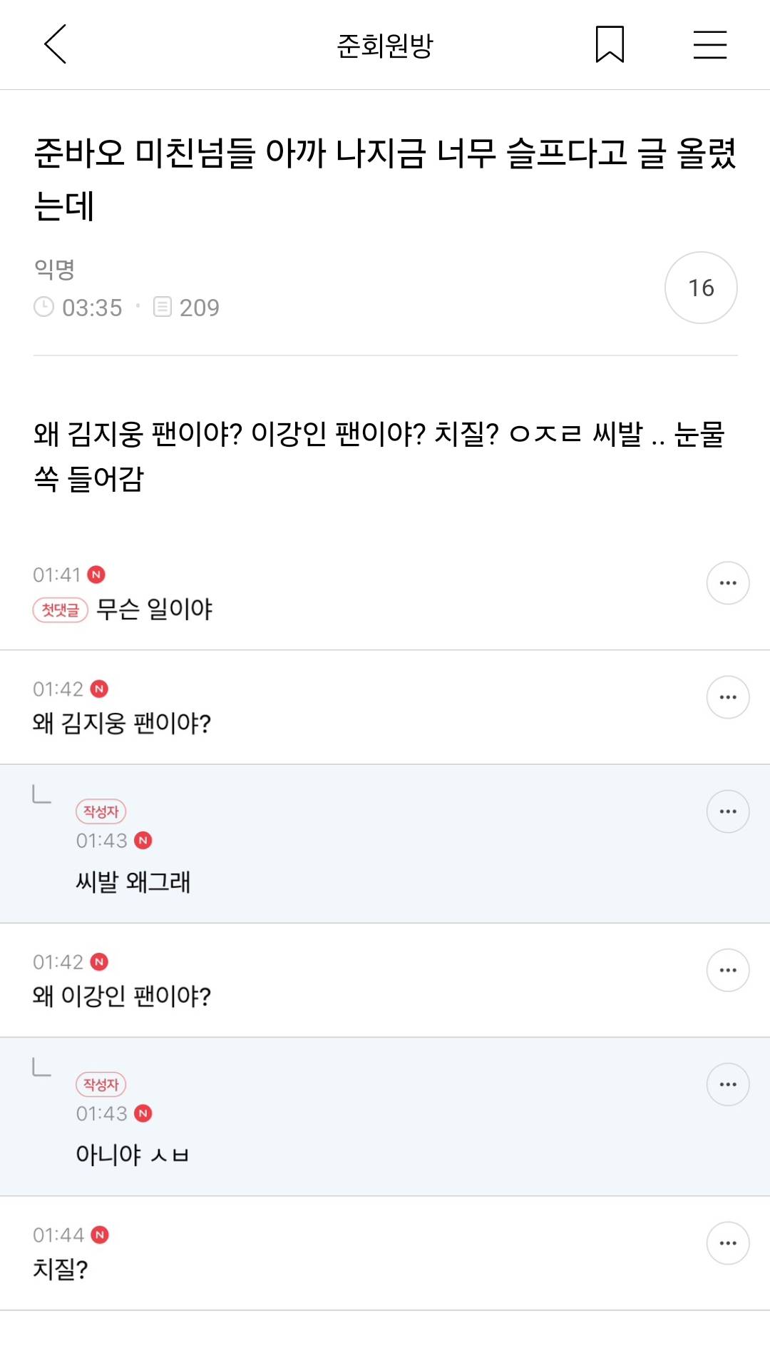 [준웃모음] 내가 아이돌한다면 제일 되기 싫은게 ㅂㅇㅈ고 제일 되고 싶은게 ㅇㅇㅌㅈ임 | 인스티즈