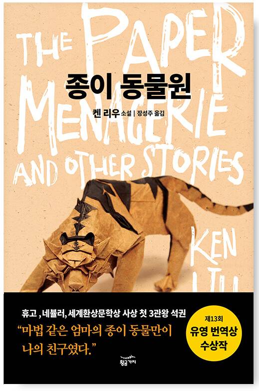 당신을 위해 엄선한, 피가 되고 뼈가 되는 SF 소설 | 인스티즈