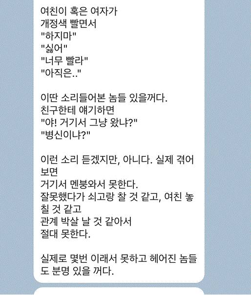 텍혐주의)여친이랑 모텔까지 갔는데 실패했더니 단톡방에 PUA 성님이 직접 꿀팁 알려주심 | 인스티즈