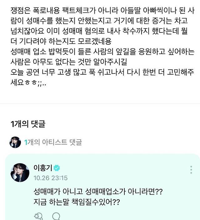 이홍기 위버스 댓글 "성매매가 아니고 성매매 업소가 아니라면??" | 인스티즈