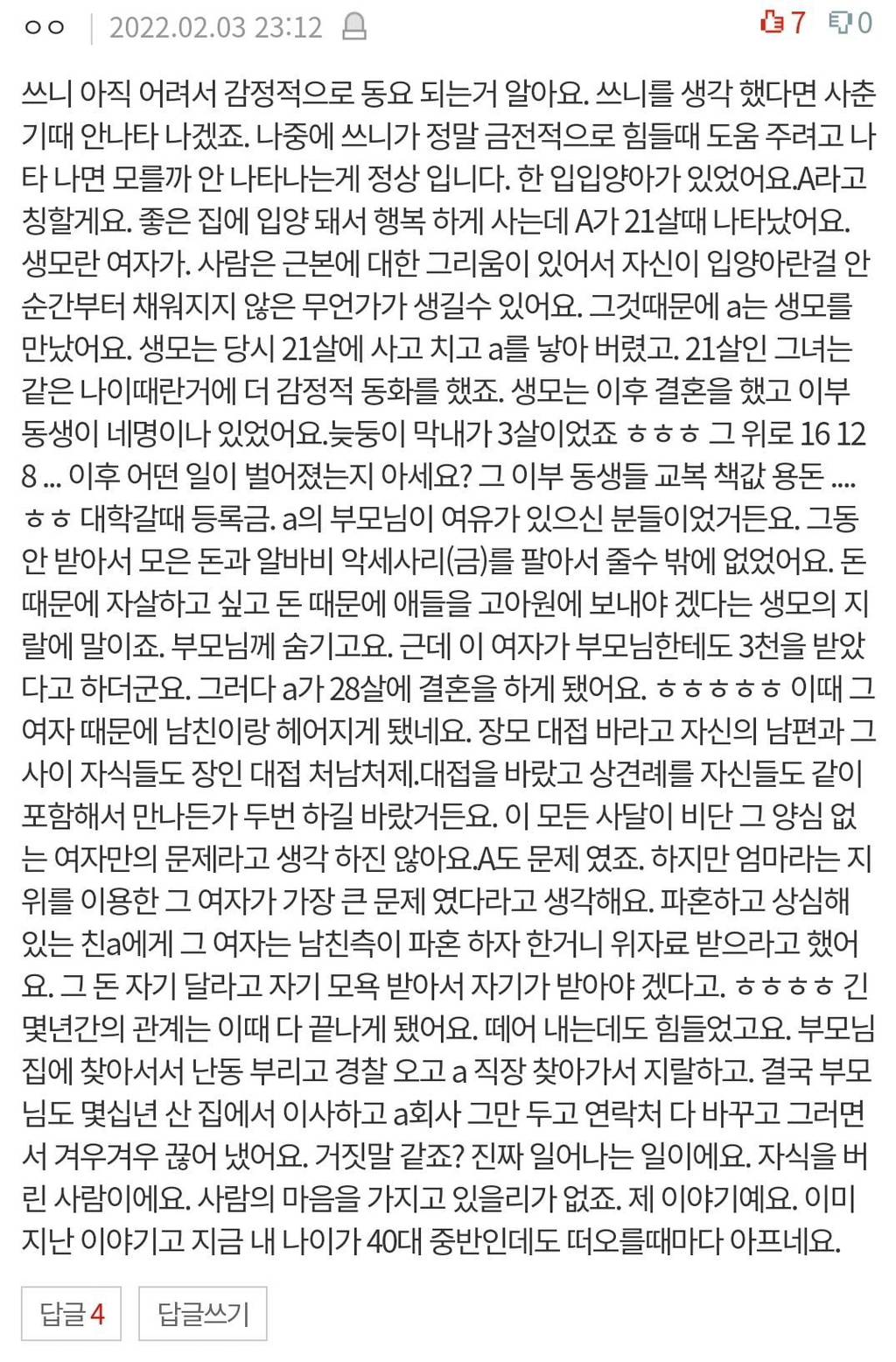 나 입양됐는데 낳아준 분이 연락함.pann | 인스티즈