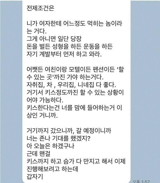 텍혐주의)여친이랑 모텔까지 갔는데 실패했더니 단톡방에 PUA 성님이 직접 꿀팁 알려주심 | 인스티즈
