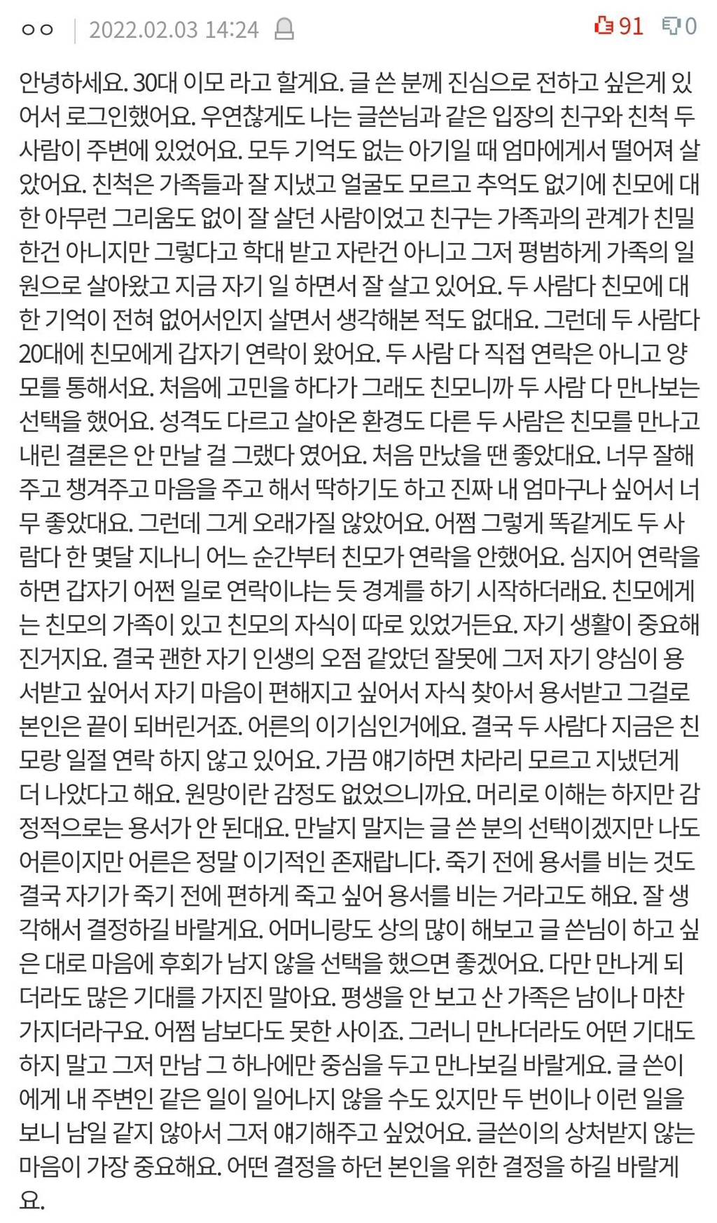 나 입양됐는데 낳아준 분이 연락함.pann | 인스티즈