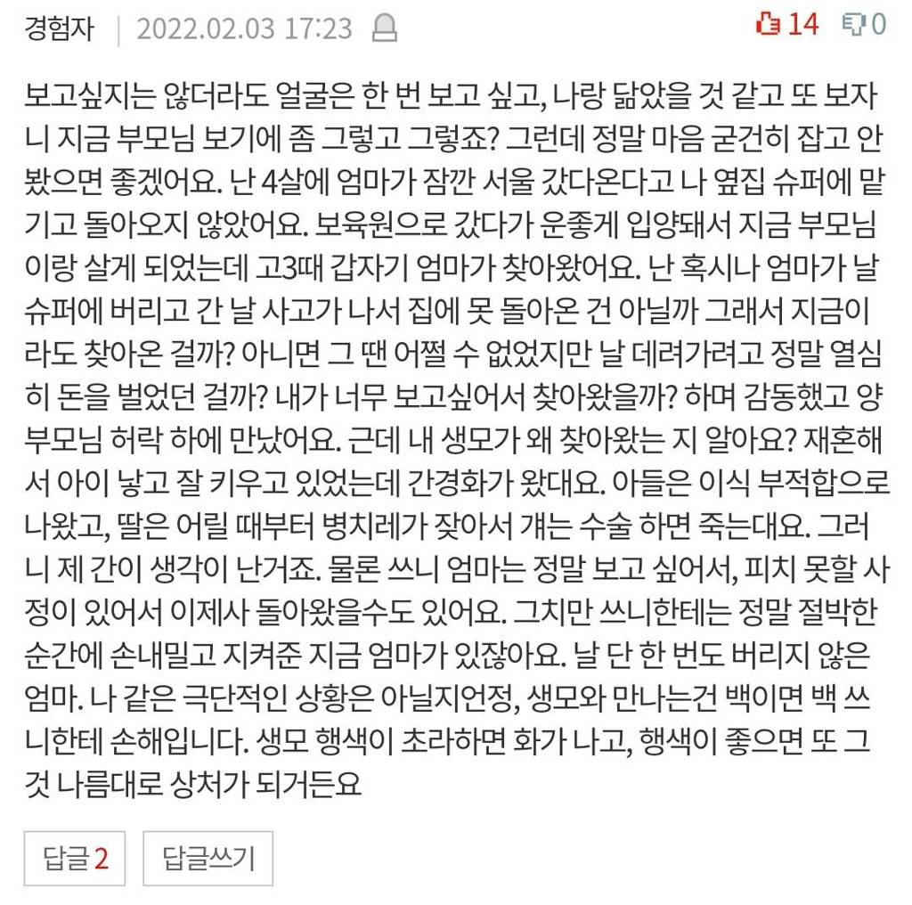 나 입양됐는데 낳아준 분이 연락함.pann | 인스티즈