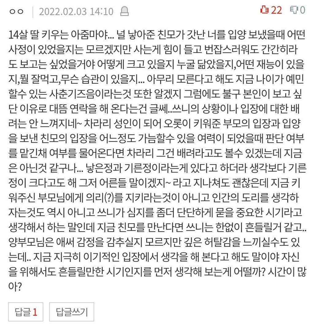 나 입양됐는데 낳아준 분이 연락함.pann | 인스티즈