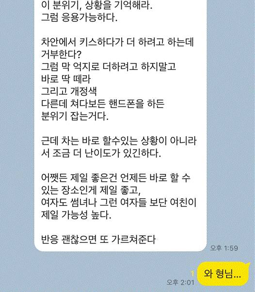 텍혐주의)여친이랑 모텔까지 갔는데 실패했더니 단톡방에 PUA 성님이 직접 꿀팁 알려주심 | 인스티즈