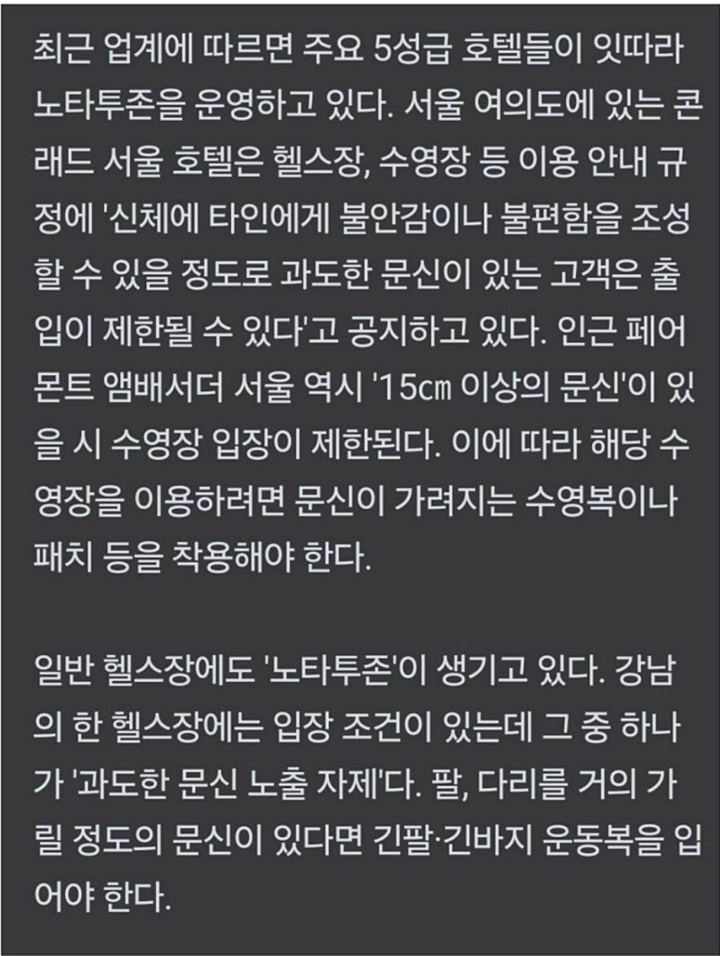 5성급 호텔 '문신 출입금지' | 인스티즈