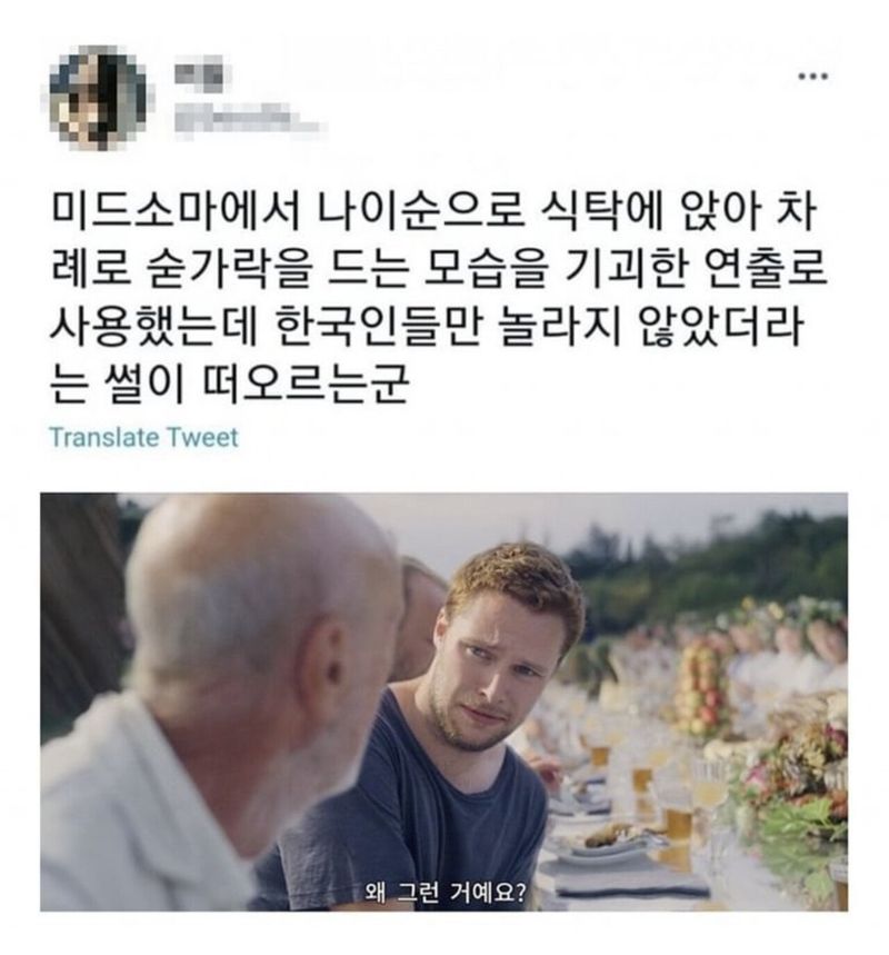 한국인만 모르는 미드소마의 기괴한 연출 | 인스티즈