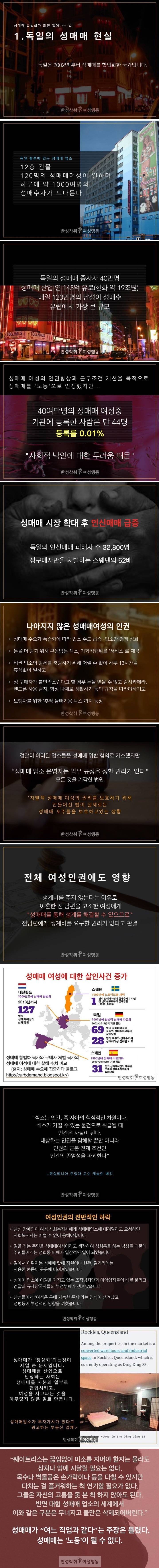 성매매가 합법화된 이후로 여성인권은 나락가버린 독일의 현실.jpg | 인스티즈