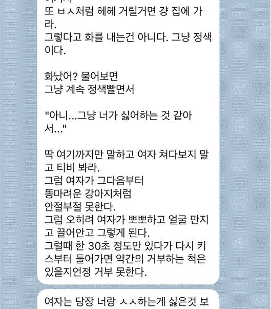 텍혐주의)여친이랑 모텔까지 갔는데 실패했더니 단톡방에 PUA 성님이 직접 꿀팁 알려주심 | 인스티즈