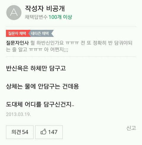 반신욕하는데 자꾸 코랑 귀에 물이 들어가요 ㅠㅠ.jpg | 인스티즈