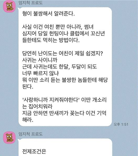 텍혐주의)여친이랑 모텔까지 갔는데 실패했더니 단톡방에 PUA 성님이 직접 꿀팁 알려주심 | 인스티즈