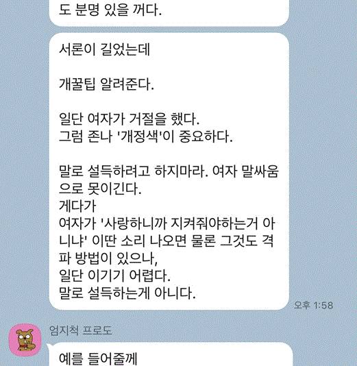 텍혐주의)여친이랑 모텔까지 갔는데 실패했더니 단톡방에 PUA 성님이 직접 꿀팁 알려주심 | 인스티즈