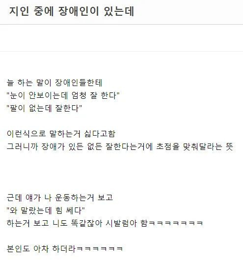 지인 중에 장애인이 있는데......jpg | 인스티즈