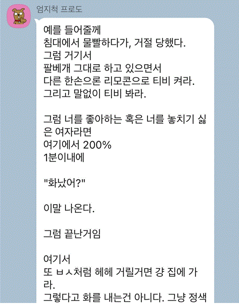 텍혐주의)여친이랑 모텔까지 갔는데 실패했더니 단톡방에 PUA 성님이 직접 꿀팁 알려주심 | 인스티즈