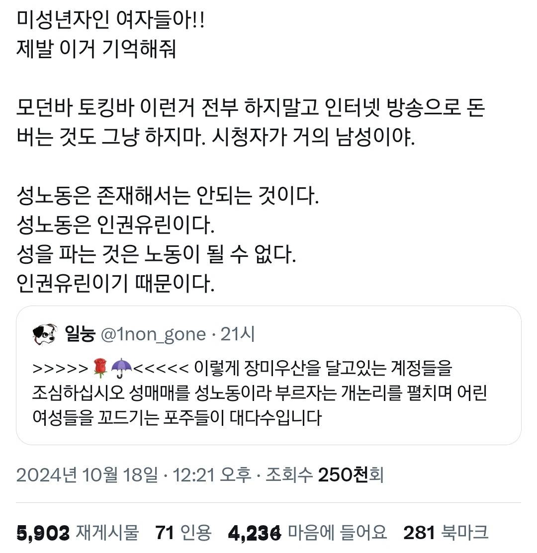 곧 인터넷에서 포주들이 나댈 시기가 다가오니 주의할 것.twr | 인스티즈