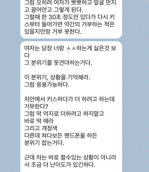 텍혐주의)여친이랑 모텔까지 갔는데 실패했더니 단톡방에 PUA 성님이 직접 꿀팁 알려주심 | 인스티즈