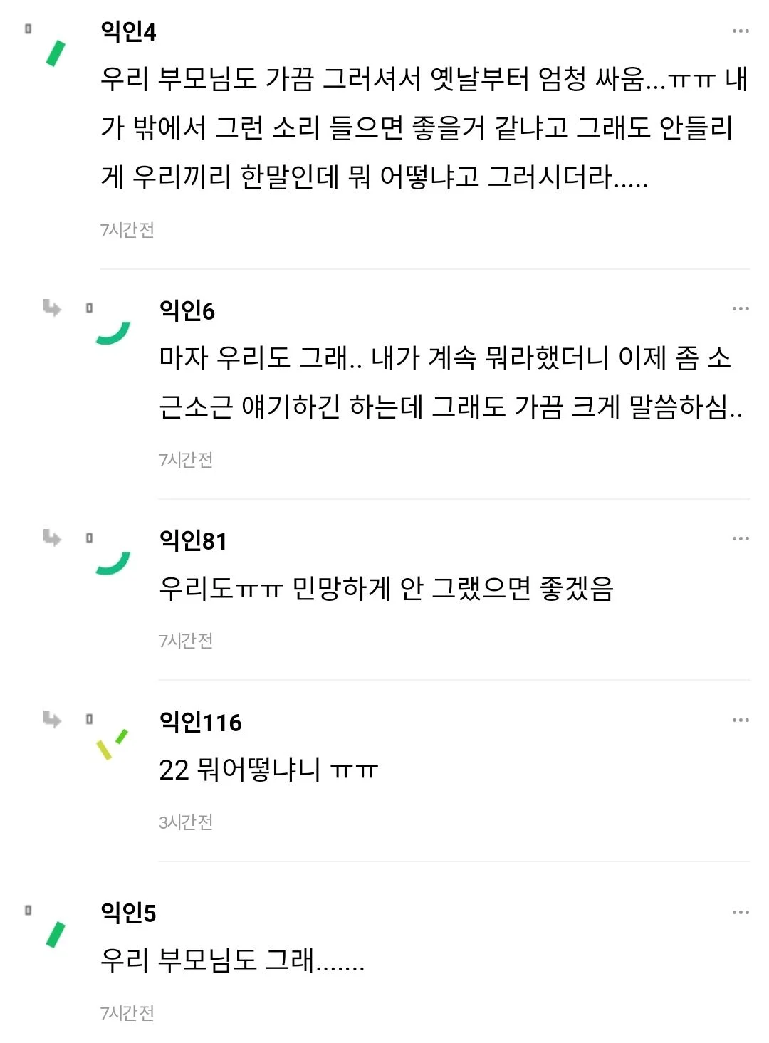 부모님이랑 다닐 때 개인적으로 좀 창피한 거.. | 인스티즈