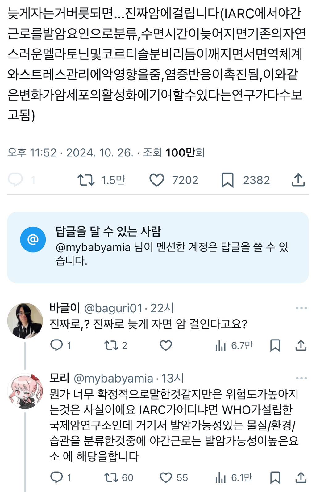 늦게자는거버릇되면...진짜암에걸립니다twt | 인스티즈