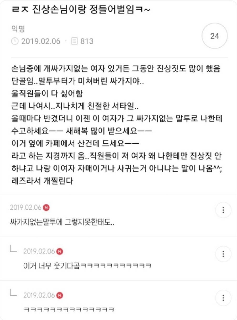 진상 손님이랑 정 들어버린 직원 | 인스티즈