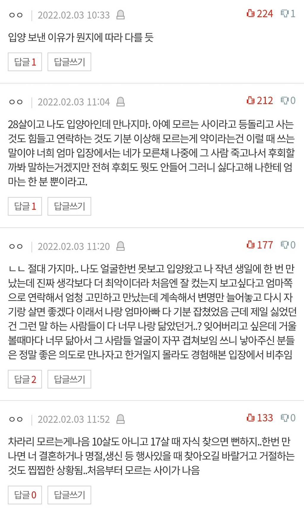 나 입양됐는데 낳아준 분이 연락함.pann | 인스티즈