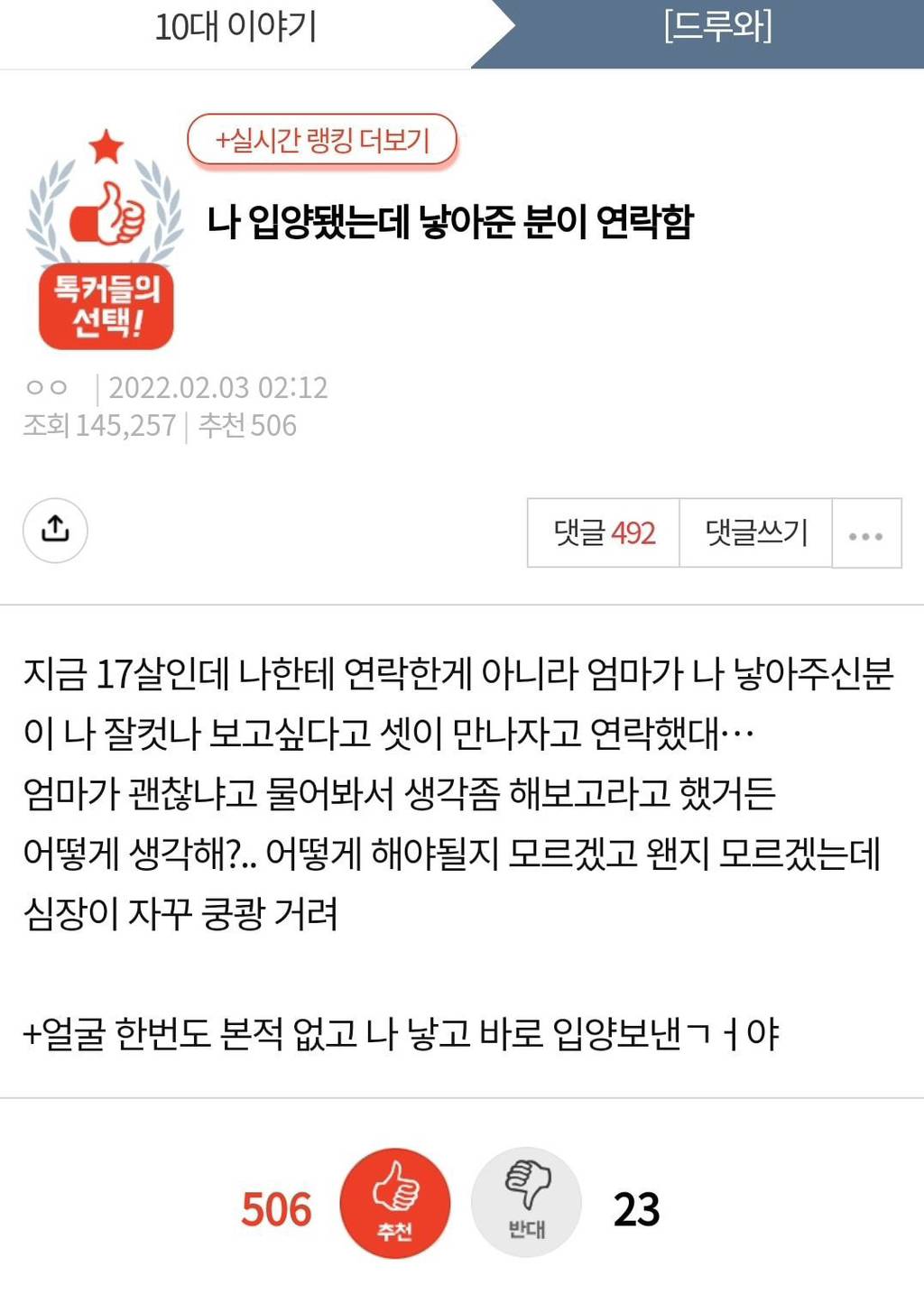 나 입양됐는데 낳아준 분이 연락함.pann | 인스티즈